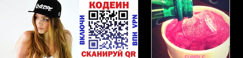 Codein напиток Lean (лин)  Себеж 